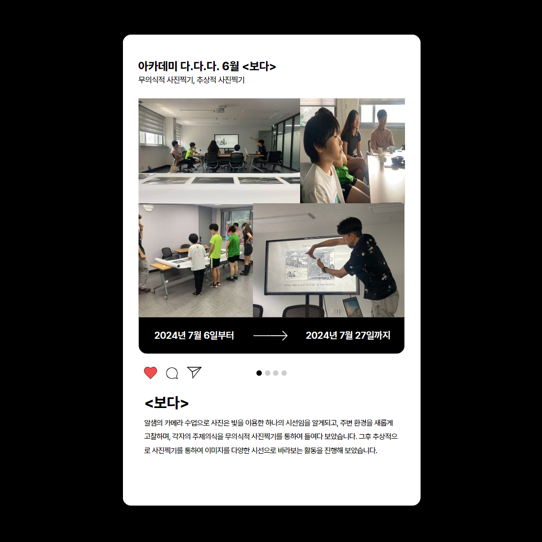 [서울특별시학교밖청소년지원센터] 2024년 아카데미 다.다.다. 7월 활동